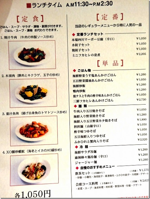 中国料理 翠海