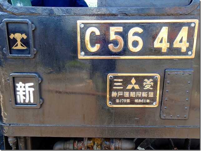 大井川鐵道 C56 44