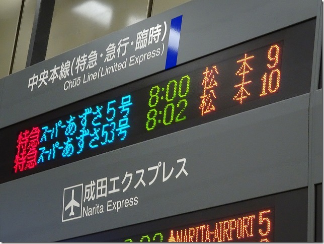 新宿駅　８時ちょうどのあずさ