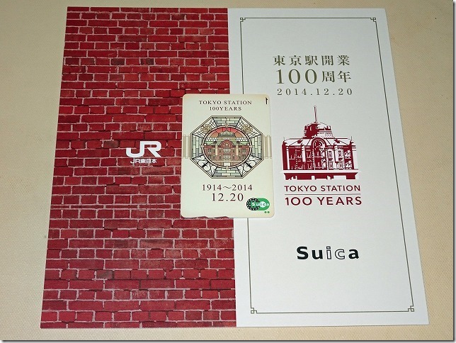 東京駅開業100周年記念Suica