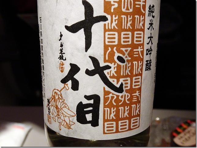 石川県　加賀市　橋本酒造　十代目　純米大吟醸