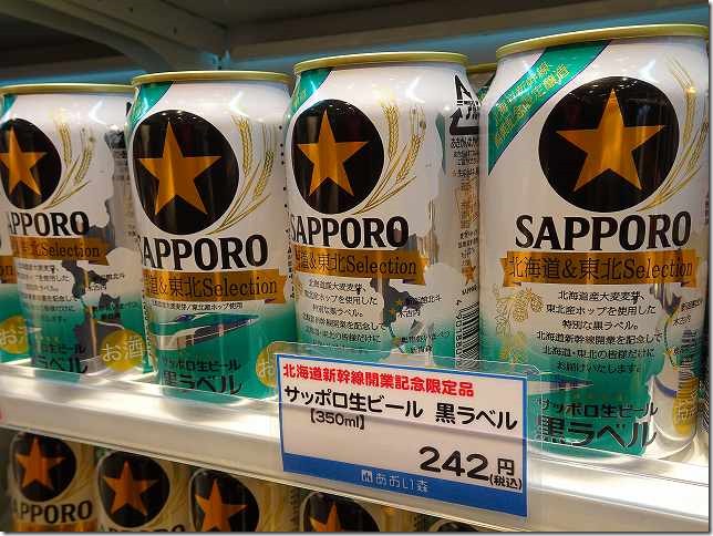 サッポロ生ビール　黒ラベル　北海道新幹線開業記念