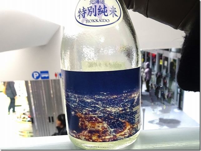 函館山　日本酒