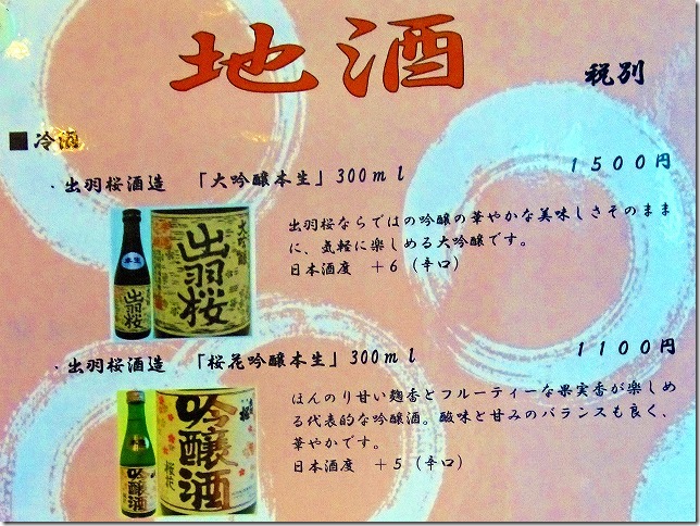 出羽桜酒造産