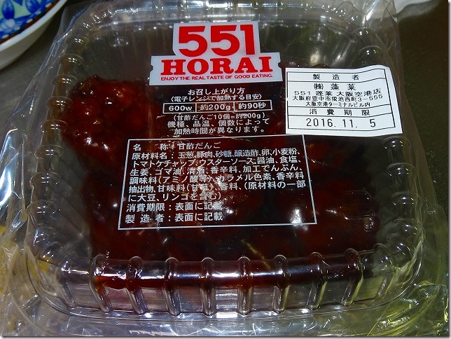 551 蓬莱　甘酢だんご