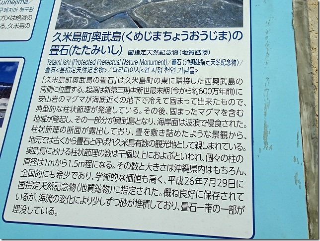 奥武島　畳石