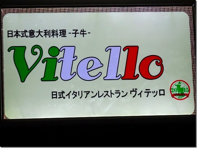 日式イタリアン　VITELLO（ヴィテッロ）上海