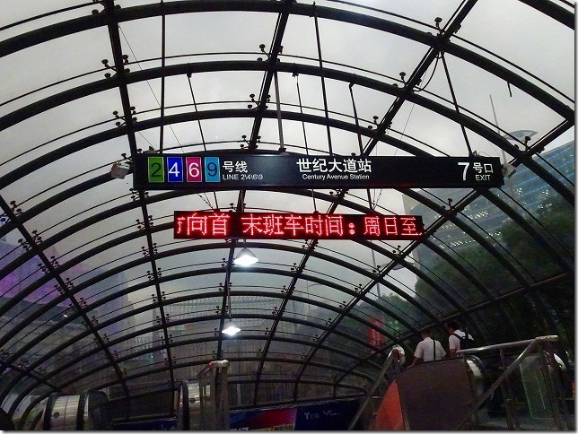 上海　地下鉄　世紀大道駅