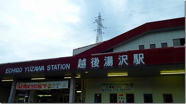 越後湯沢駅