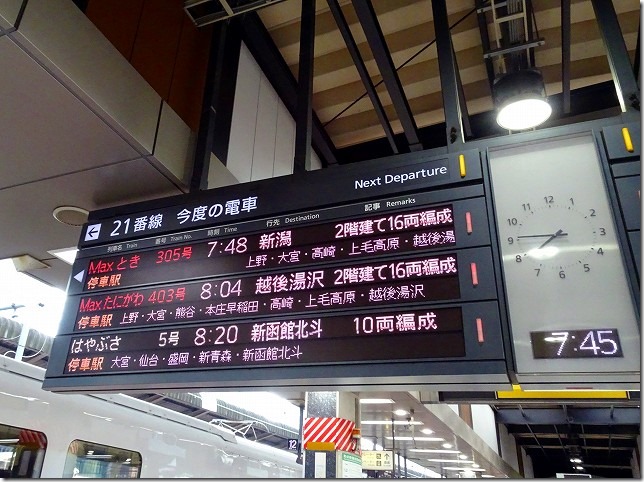 JR　東京駅　Maxたにがわ403号