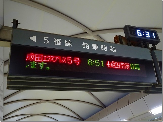 成田エキスプレス　新宿駅