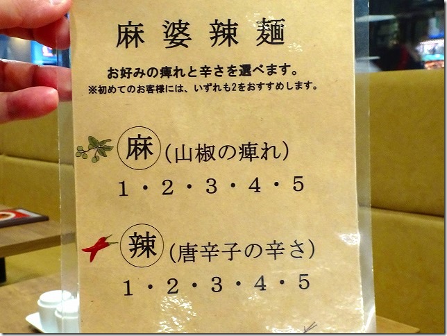 麻婆辣麺　箸とレンゲ　東京都　杉並区　阿佐ヶ谷
