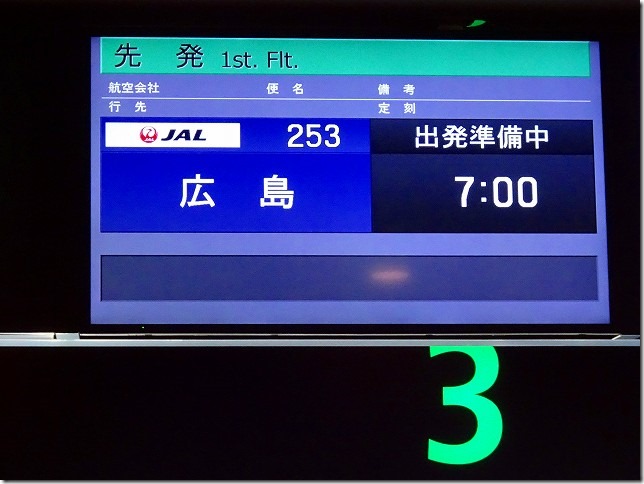 羽田空港　