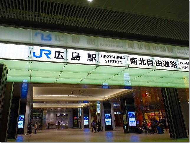 JR広島駅（新幹線口）