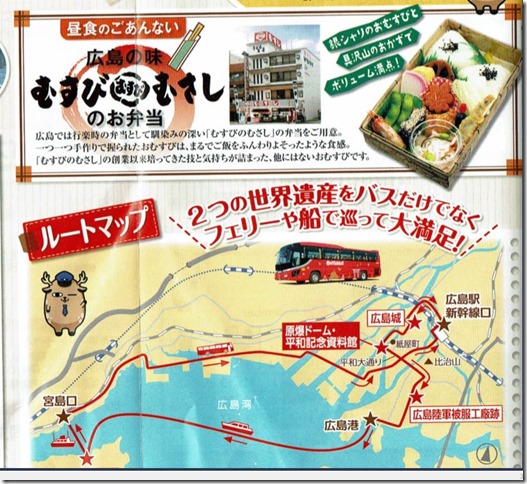 原爆ドーム・嚴島神社を巡る1日観光コース