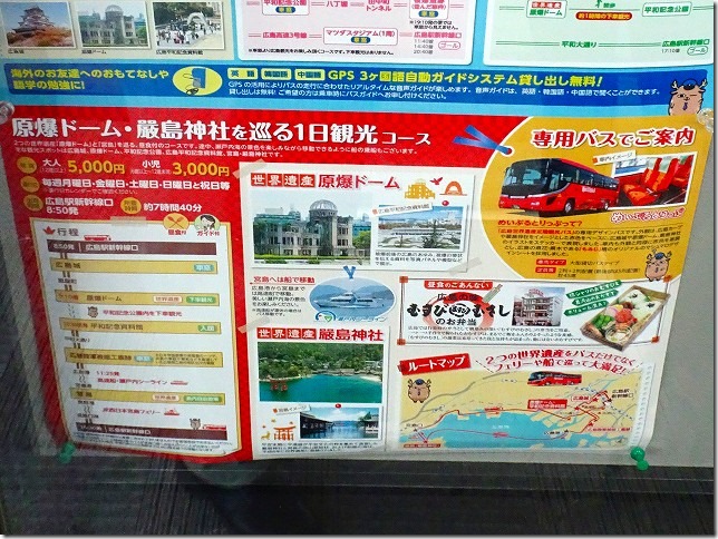 原爆ドーム・嚴島神社を巡る1日観光コース