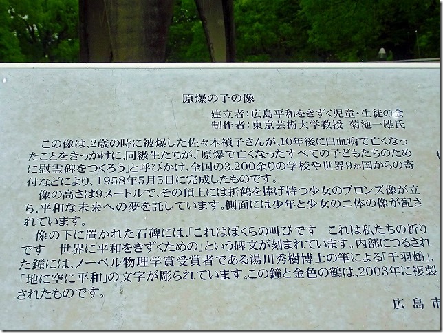 原爆ドーム・嚴島神社を巡る1日観光コース　原爆の子の像