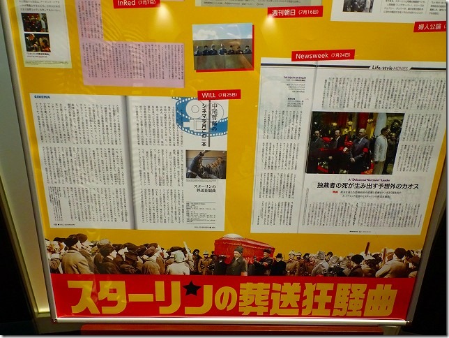 シネクイント　渋谷　スターリンの葬送狂騒曲