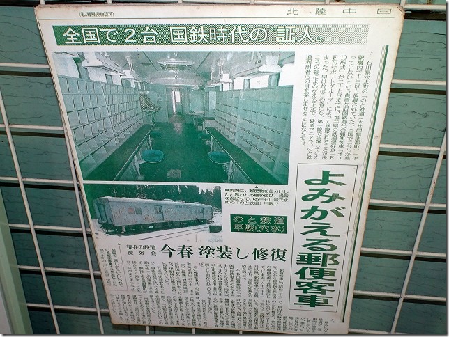 のと鉄道 七尾線　能登中島駅　郵便車（オユ10）