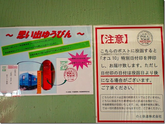 のと鉄道 七尾線　能登中島駅　郵便車（オユ10）