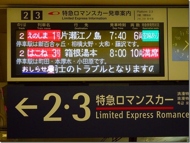 小田急　新宿駅