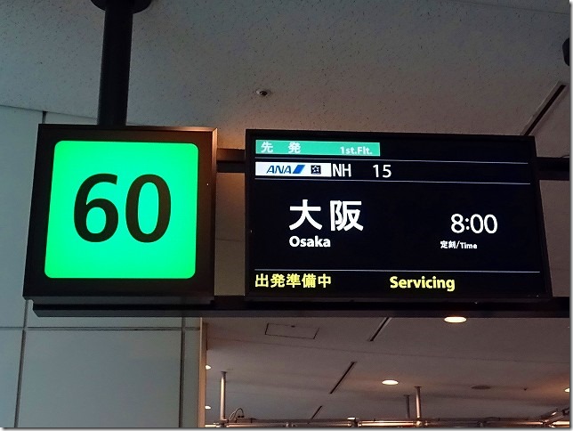 羽田（東京国際）空港