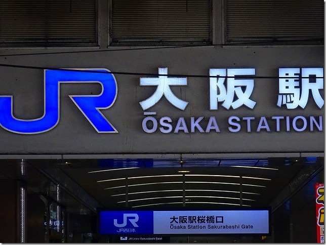 大阪駅（大阪府 大阪市 北区）