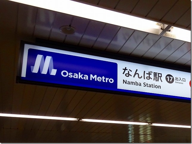 なんば/OCAT（Osaka City Air Terminal/オーキャット）