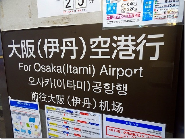 なんば/OCAT（Osaka City Air Terminal/オーキャット）