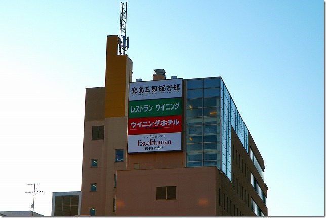 ウイニングホテル　北海道 函館市