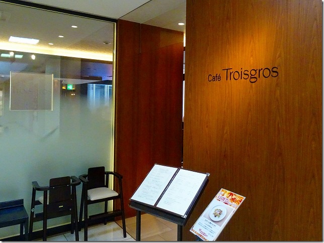 カフェ・トロワグロ（Café Troisgros）小田急百貨店　東京都 新宿区
