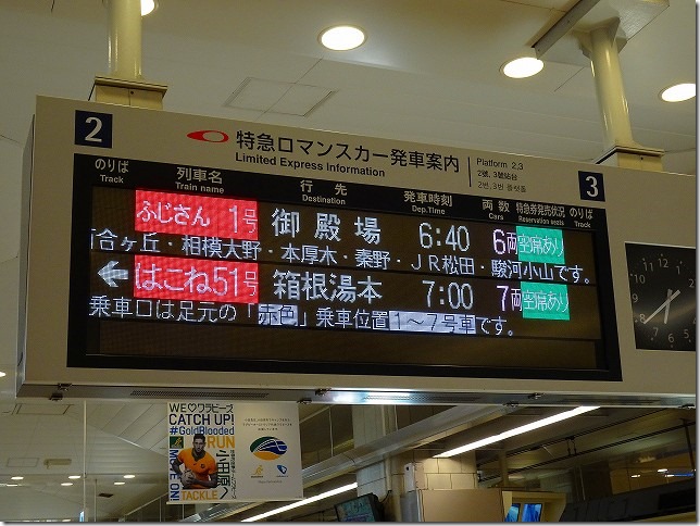 新宿駅　小田急線
