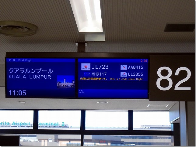 JAL 723便　成田　クアラルンプール