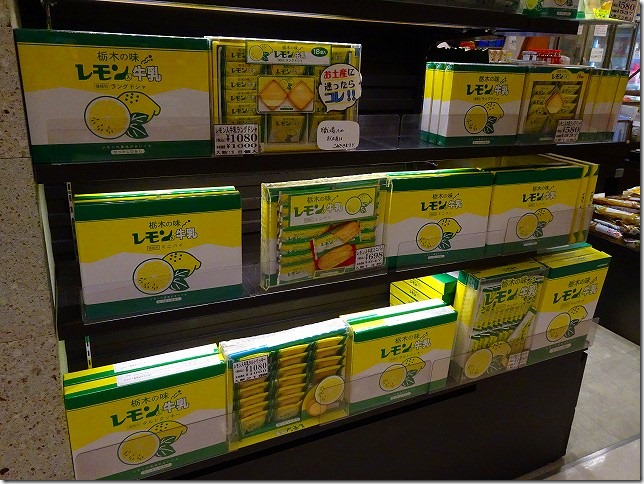 レモン牛乳　栃木県