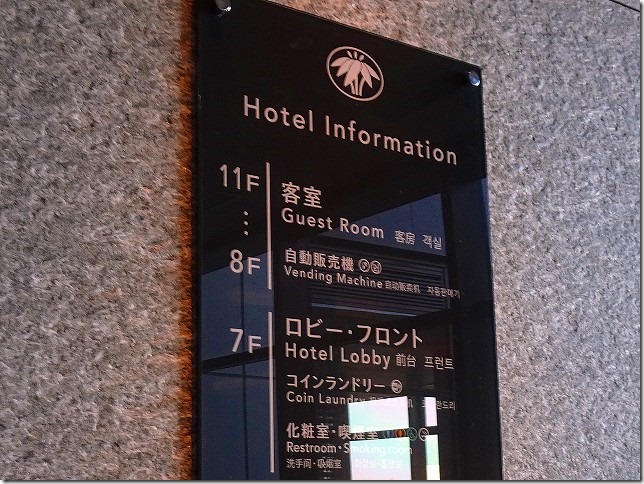川越東武ホテル（埼玉県 川越市）