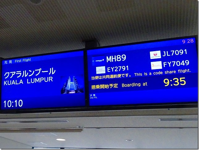 MH79　成田　クアラルンプール　ビジネスクラス