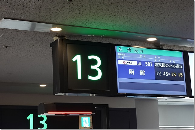羽田空港（東京都 大田区）