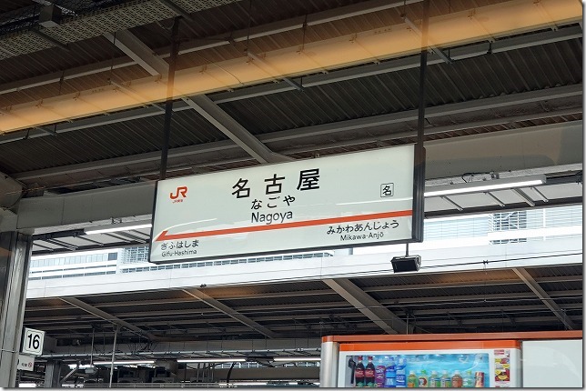 名古屋駅（愛知県 名古屋市）