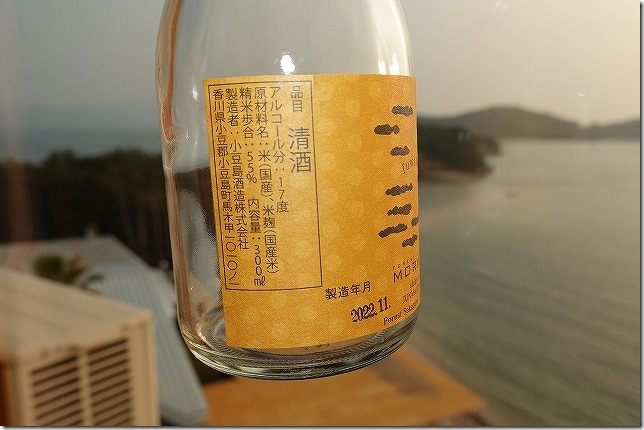 小豆島酒造株式会社　fuwafuwa（ふわふわ）