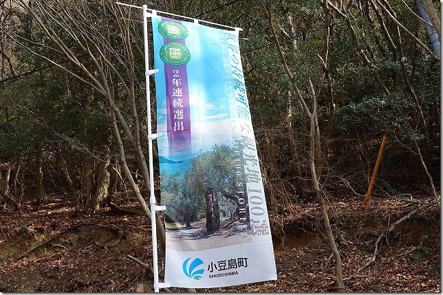 世界の持続可能な観光地TOP100選　香川県 小豆島町