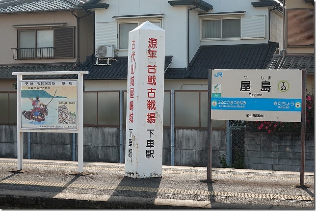 屋島駅（香川県 高松市）