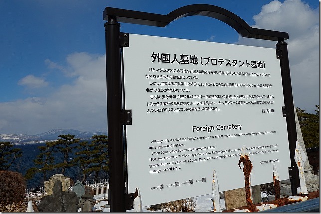 外国人墓地墓地（北海道 函館市）