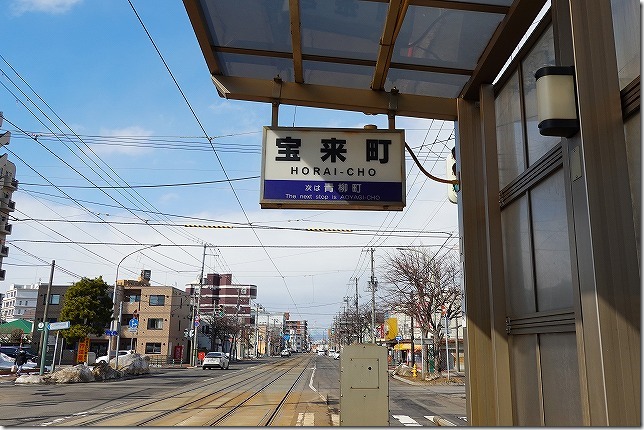 宝来町駅 北海道　函館市