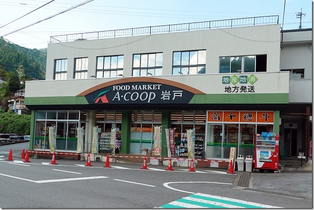 A-coop（コープ） 岩戸店（宮崎県 高千穂町）