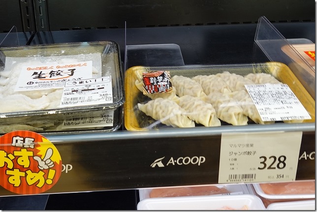 A-coop（コープ） 岩戸店（宮崎県 高千穂町）