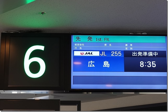 羽田空港-広島空港
